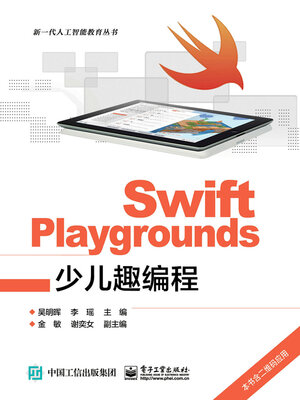 cover image of Swift Playgrounds少儿趣编程